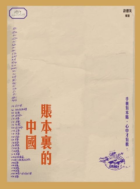 賬本裏的中國(Kobo/電子書)