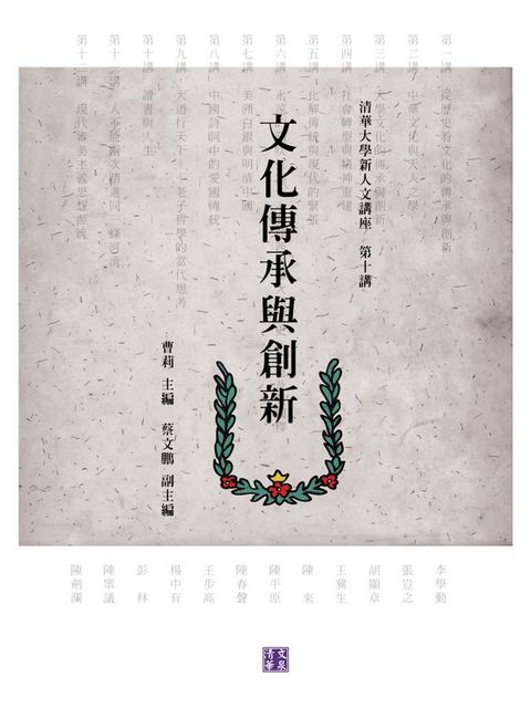 文化傳承與創新(Kobo/電子書)