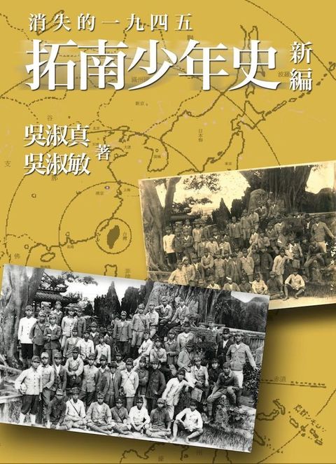 拓南少年史 新編(Kobo/電子書)