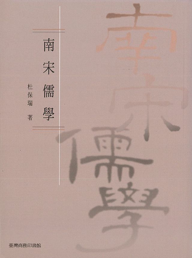  南宋儒學(Kobo/電子書)