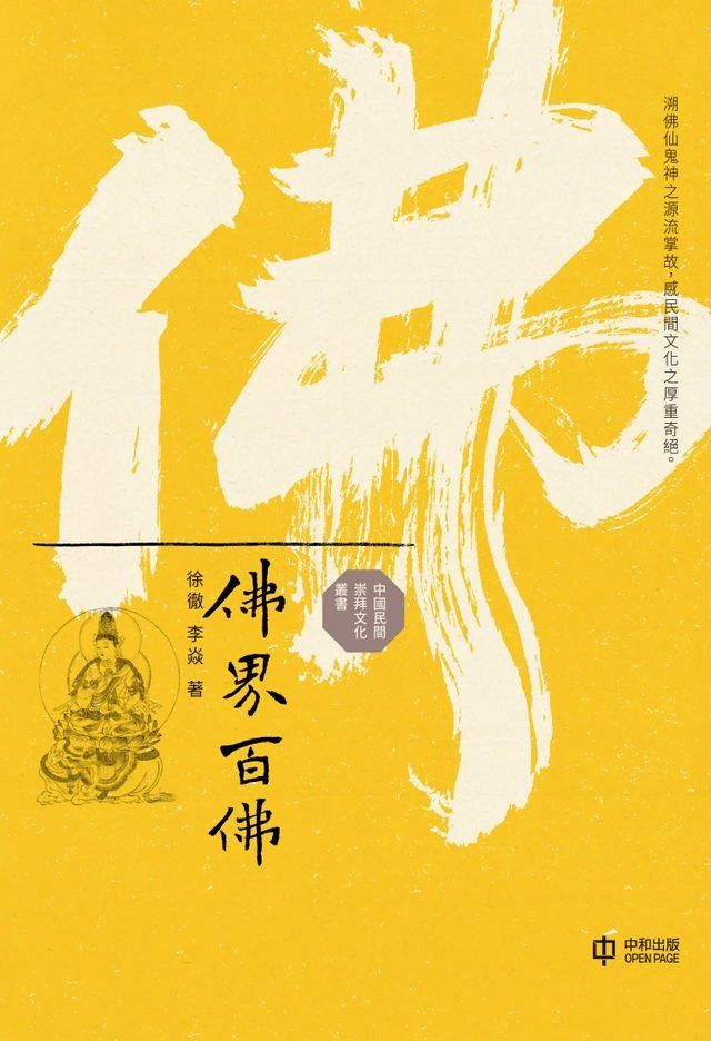  佛界百佛(Kobo/電子書)