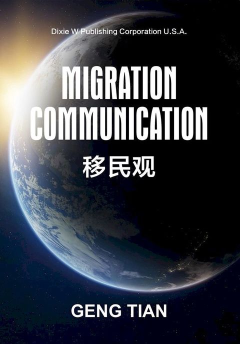 Migration Communication(Kobo/電子書)