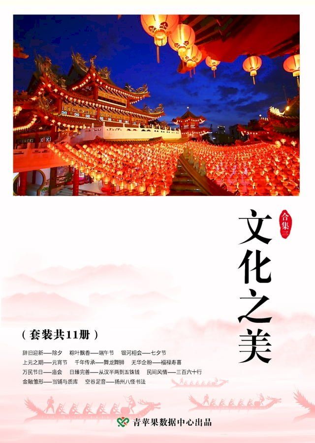  文化之美（三）（套装共11册）(Kobo/電子書)