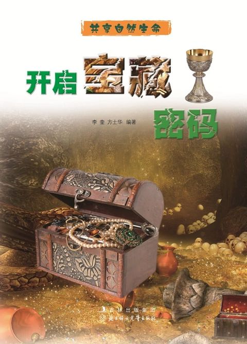 开启宝藏密码(Kobo/電子書)