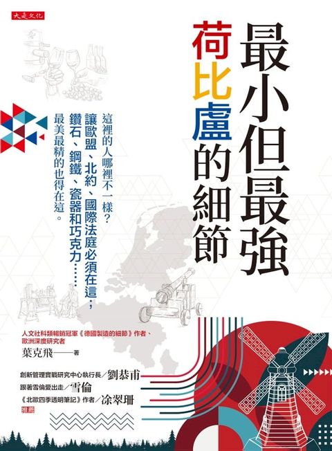 最小但最強，荷比盧的細節(Kobo/電子書)