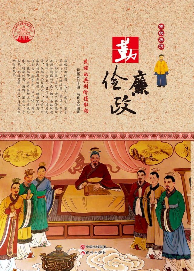  勤俭廉政：民族的共同价值取向(Kobo/電子書)