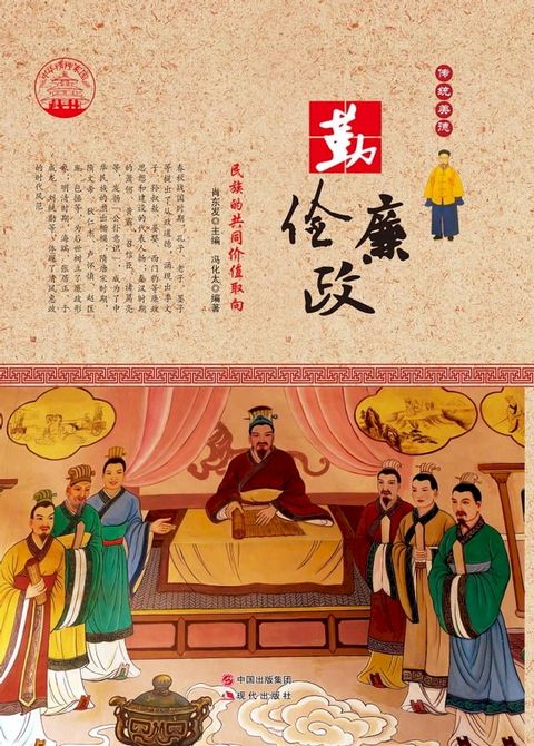 勤俭廉政：民族的共同价值取向(Kobo/電子書)