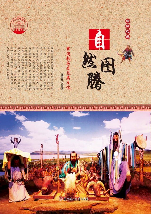  自然图腾(Kobo/電子書)