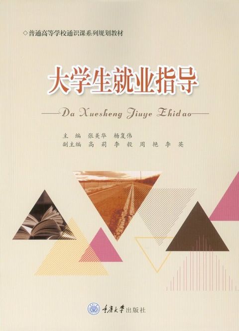 大学生就业指导(Kobo/電子書)