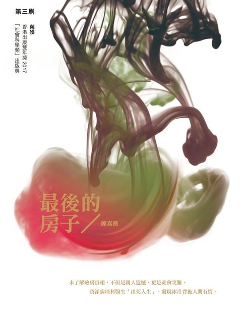 最後的房子(Kobo/電子書)