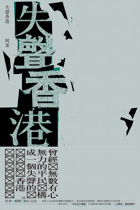 失聲香港(Kobo/電子書)