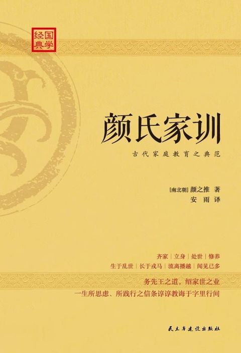 颜氏家训(Kobo/電子書)