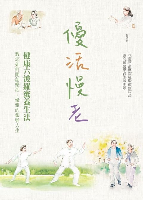 優活慢老(Kobo/電子書)