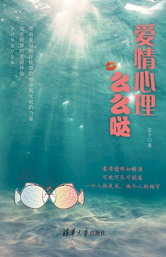  爱情心理么么哒(Kobo/電子書)