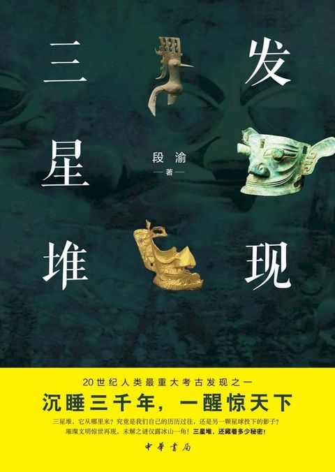 发现三星堆(Kobo/電子書)