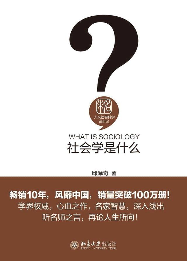  社会学是什么(Kobo/電子書)