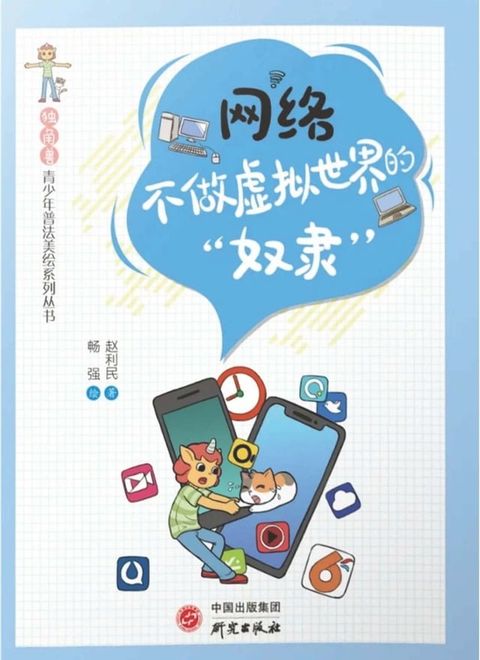 网络：不做虚拟世界的“奴隶”(Kobo/電子書)