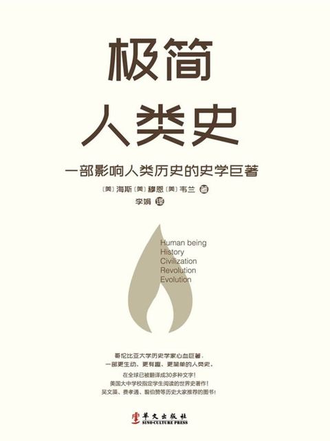 极简人类史(Kobo/電子書)