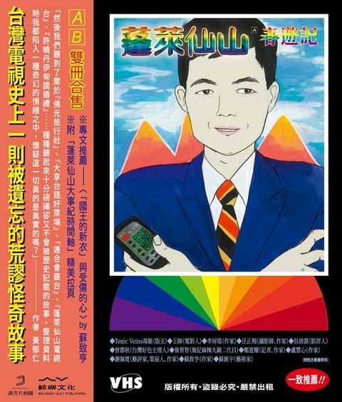 蓬萊仙山【春遊記＋悲情夢】（雙冊）(Kobo/電子書)