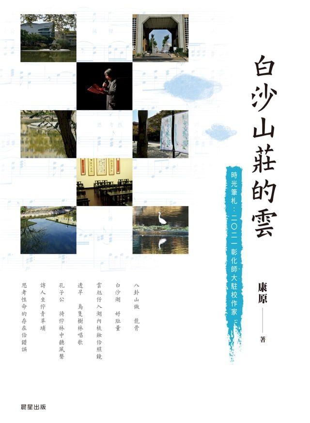  白沙山莊的雲(Kobo/電子書)