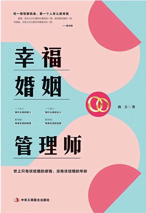 幸福婚姻管理师(Kobo/電子書)