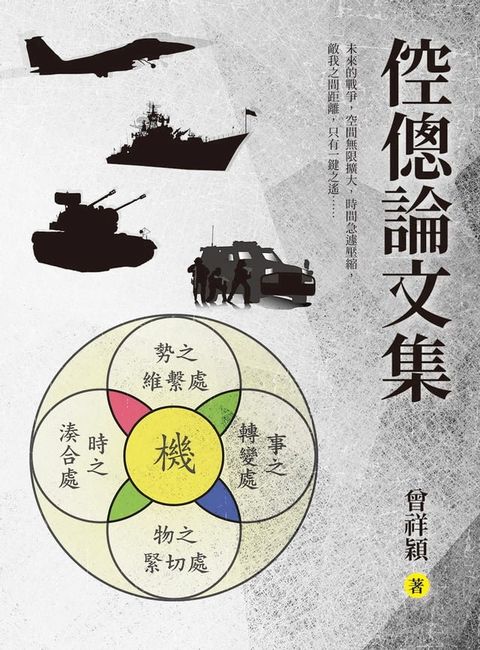 倥傯論文集(Kobo/電子書)