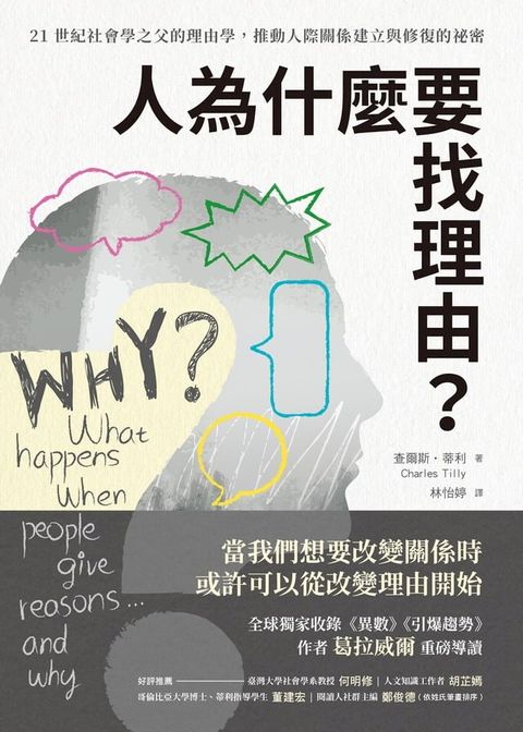 人為什麼要找理由？(Kobo/電子書)