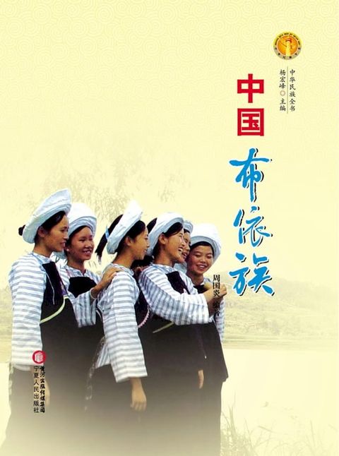 中国布依族(Kobo/電子書)