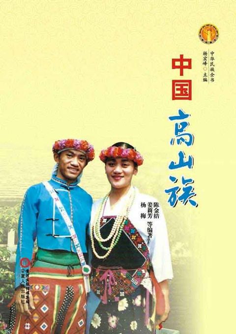 中国高山族(Kobo/電子書)