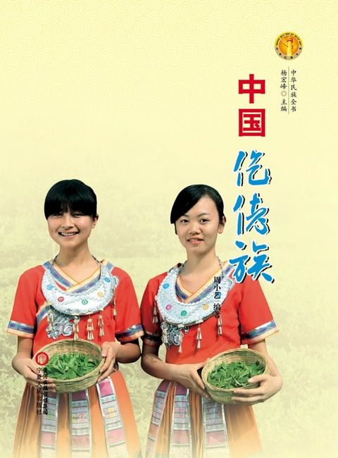 中国仡佬族(Kobo/電子書)