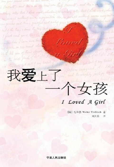 我爱上了一个女孩(Kobo/電子書)