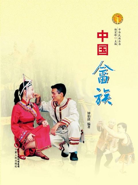 中国畲族(Kobo/電子書)