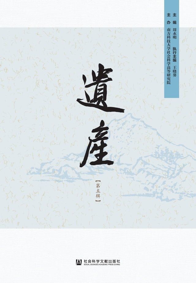  遗产（第五辑）(Kobo/電子書)