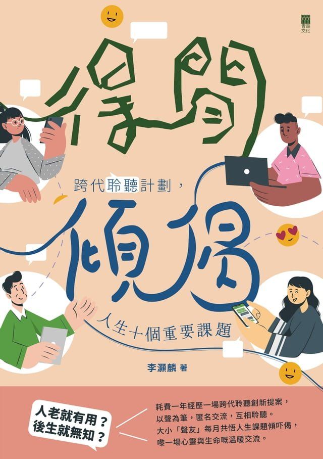  得閒傾偈(Kobo/電子書)