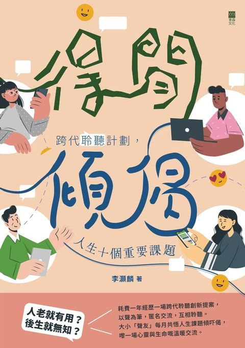 得閒傾偈(Kobo/電子書)