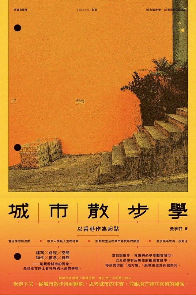  城市散步學：以香港作為起點(Kobo/電子書)