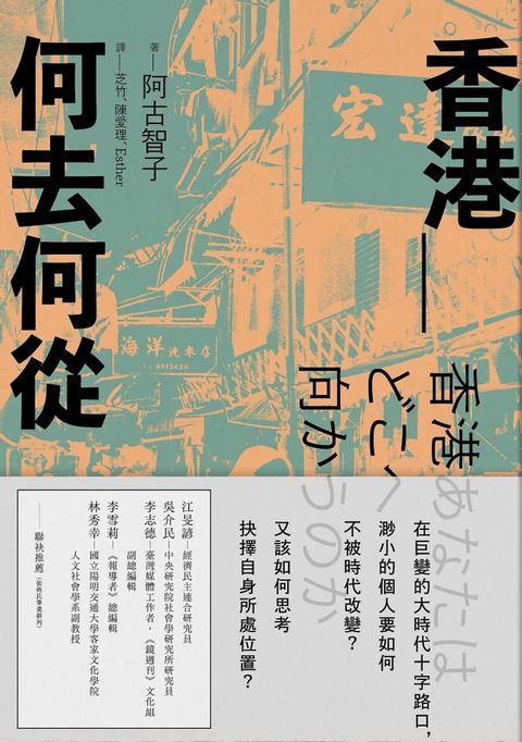 香港_何去何從(Kobo/電子書)