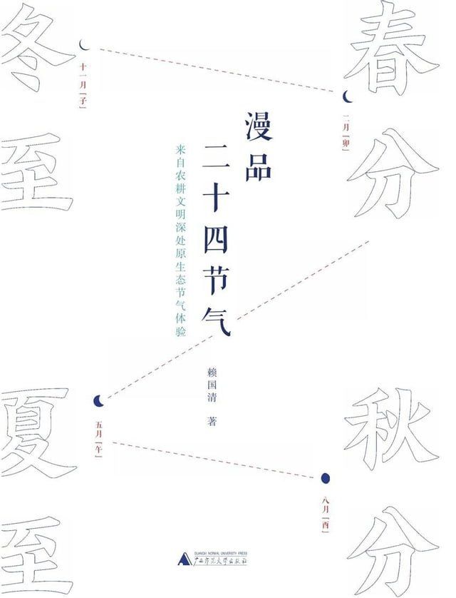  漫品二十四节气(Kobo/電子書)