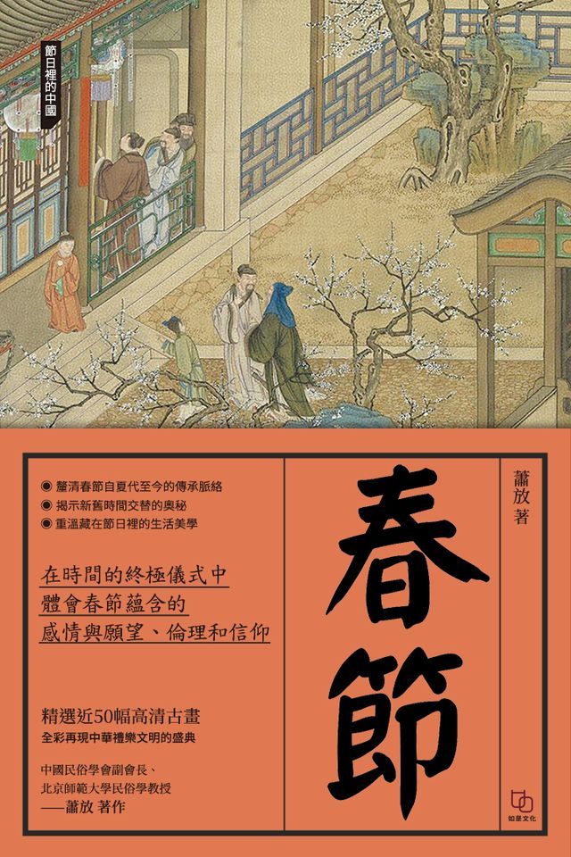  春節(Kobo/電子書)