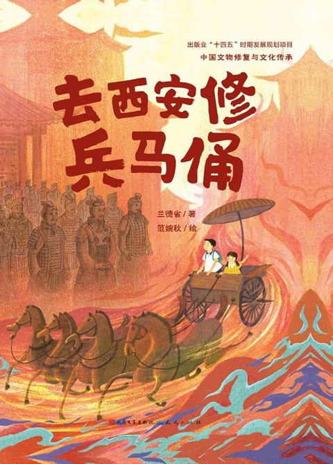 去西安修兵马俑(Kobo/電子書)