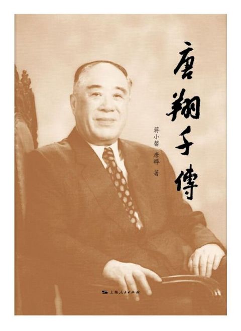 唐翔千传(Kobo/電子書)