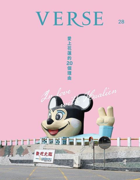 VERSE 2月號/2025第28期
