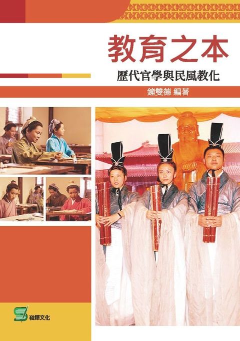 教育之本：歷代官學與民風教化(Kobo/電子書)