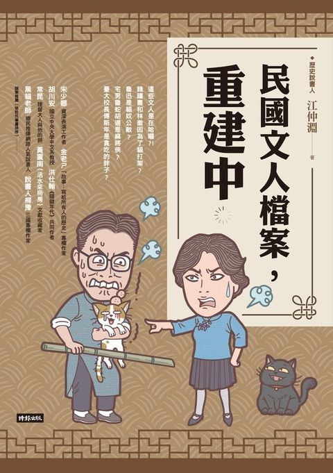 民國文人檔案，重建中(Kobo/電子書)