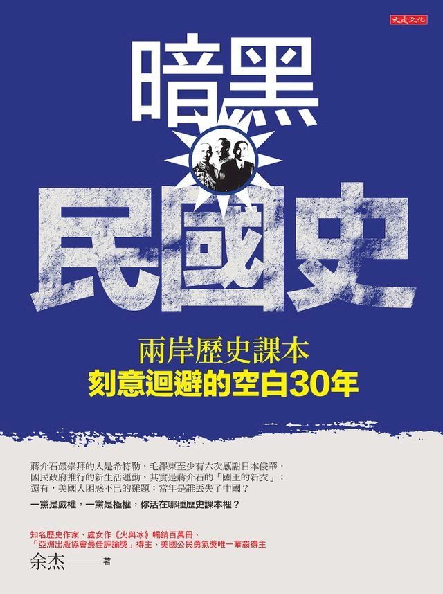  暗黑民國史(Kobo/電子書)