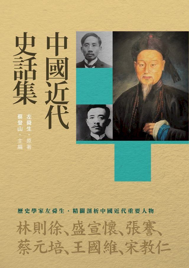  中國近代史話集(Kobo/電子書)