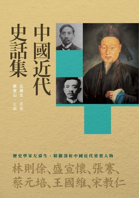 中國近代史話集(Kobo/電子書)