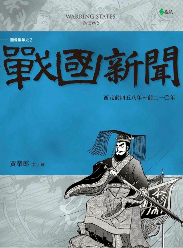  戰國新聞(Kobo/電子書)