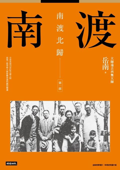 南渡北歸：南渡．第一部(Kobo/電子書)