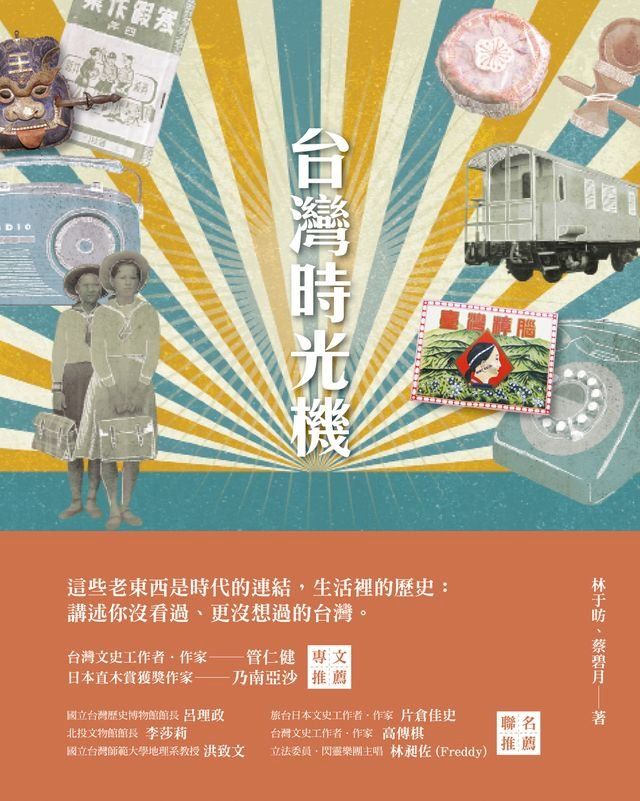  台灣時光機(Kobo/電子書)